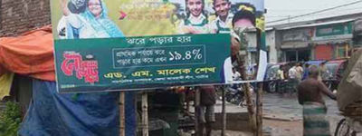 অর্ধ শতাধিক বিলবোর্ড ভাংচুর নাটোরে আ.লীগের মনোনয়ন প্রত্যাশীর
