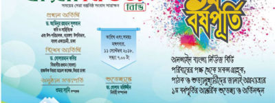 অনলাইন বাংলা নিউজ বিডি এর ১ম বর্ষ পূর্তি উদযাপন।