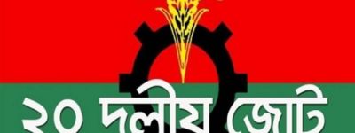 সোমবার বৈঠক ২০ দলীয় জোটের।