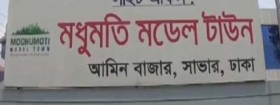 অবৈধই থাকল আমিনবাজারে মধুমতি মডেল টাউন
