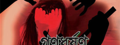 গনধর্ষণের শিকার আদিবাসী দুই বোন, একজনের আত্মহত্যা
