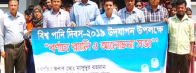 চট্টগ্রামের রাঙ্গুনিয়ায় বিশ্ব পানি দিবস উপলক্ষে শোভাযাত্রা ও আলোচনা সভা