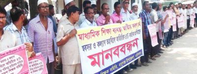 বাবুগঞ্জে কল্যান তহবিলে অতিরিক্ত ৪% কর্তনের প্রতিবাদে শিক্ষকদের মানববন্ধন