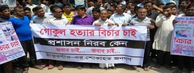 স্বর্ণ-ব্যবসায়ী-হত্যার-প্রতিবাদ