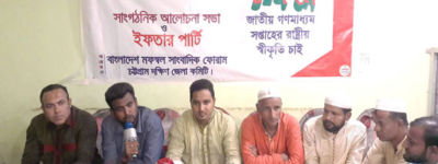 বাঁশখালীতে বিএমএসএফ চট্টগ্রাম দক্ষিণ জেলার সাংগঠনিক আলোচনা সভা ও ইফতার মাহফিল অনুষ্ঠিত