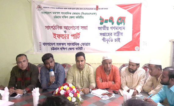 বাঁশখালীতে বিএমএসএফ চট্টগ্রাম দক্ষিণ জেলার সাংগঠনিক আলোচনা সভা ও ইফতার মাহফিল অনুষ্ঠিত