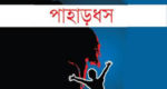 কক্সবাজারের চকরিয়ায় পাহাড় ধসে একই পরিবারের ২জন নিহত।