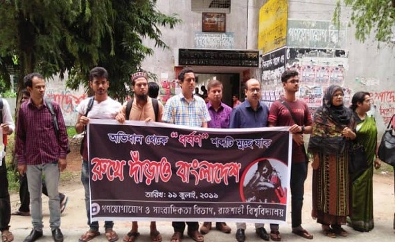 ধর্ষণের প্রতিবাদে রাবিতে মানববন্ধন